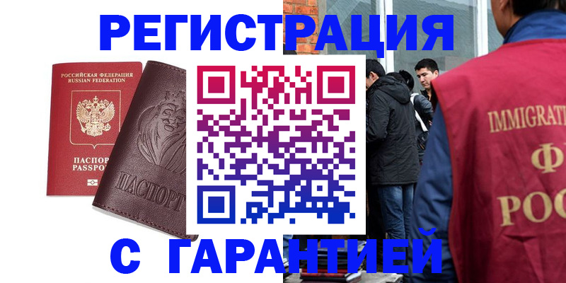 временная регистрация поиск в Чапаевске