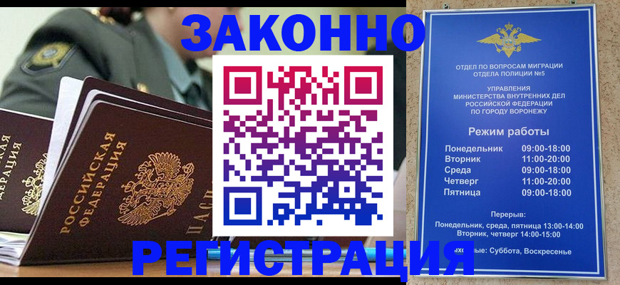 временная регистрация законно в Чапаевске