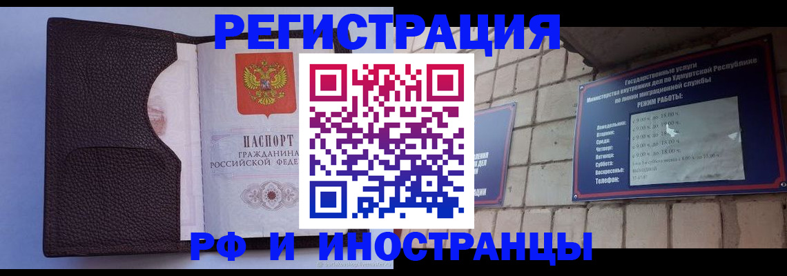 прописка законно в Чапаевске